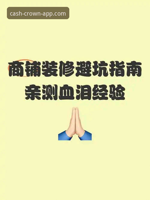 皇冠App安装步骤 皇冠现金平台资深用户分享:皇冠App安装步骤实战经验与避坑指南